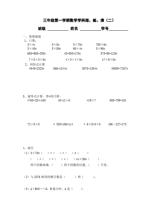 沪教版小学数学三年级第一学期理练清二