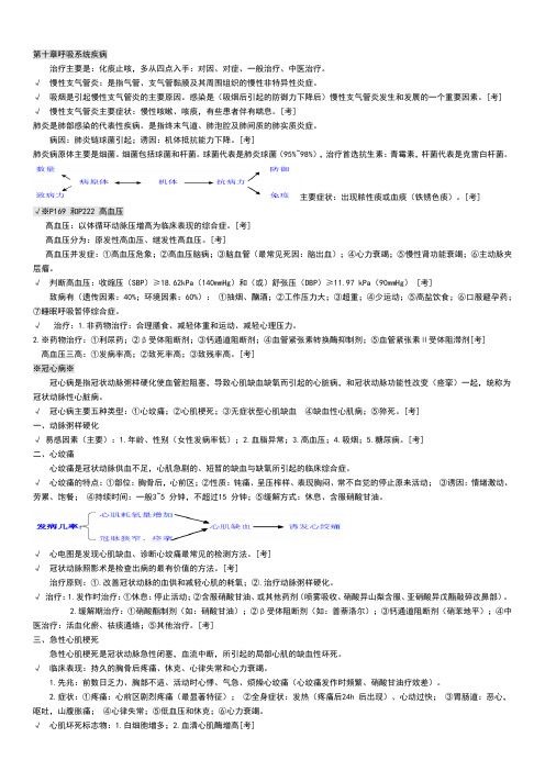 临床医学概论重点总结