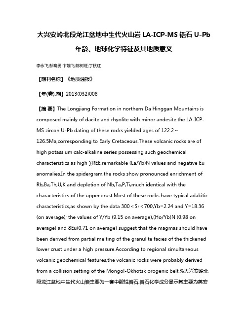 大兴安岭北段龙江盆地中生代火山岩LA-ICP-MS锆石U-Pb年龄、地球化学特征及其地质意义