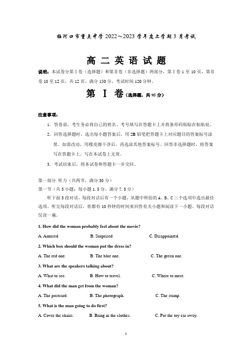 吉林省通化市梅河口市重点中学2022-2023学年高二下学期3月月考英语试题及参考答案