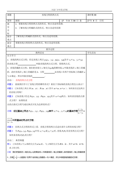 直线方程的两点式