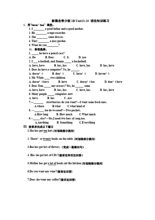 (完整版)新概念青少版1B Unit21-25语法知识复习