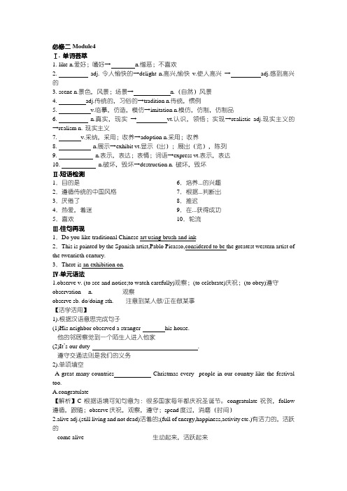 外研版高中英语必修二Module4知识详解