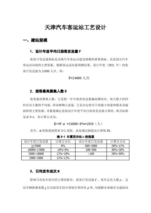 公路客运站工艺设计说明书