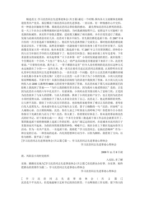 学习沈浩同志先进事迹体会