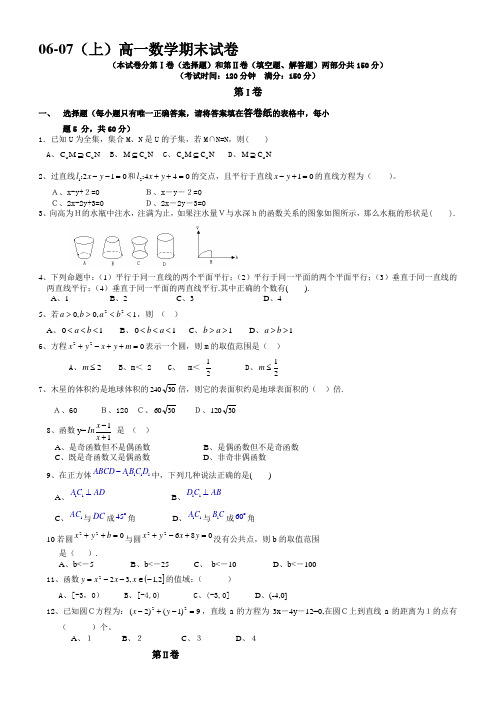 2009-2010(上)高一数学期末试卷[1]