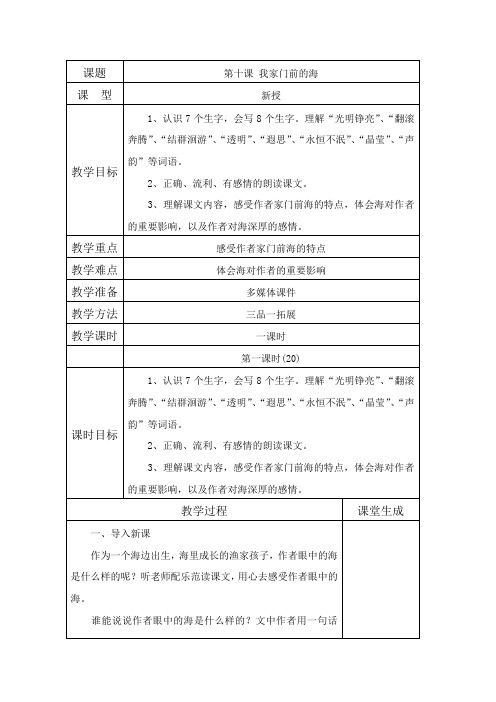 五年级上册语文教案-课文10 我家门前的海｜语文S版 (2)