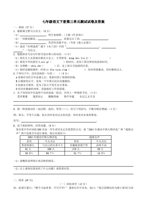 七年级语文下册第三单元测试试卷及答案