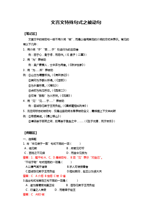 高考语文复习-文言文特殊句式之被动句