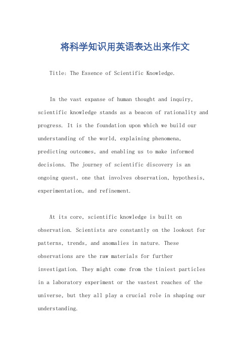 将科学知识用英语表达出来作文