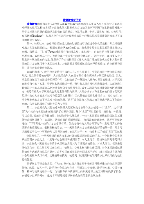 京师博仁沙盘游戏好不好?