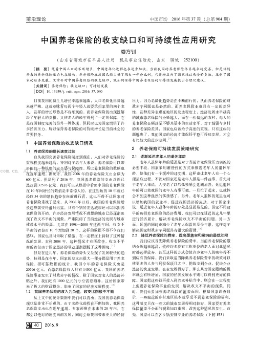 中国养老保险的收支缺口和可持续性应用研究