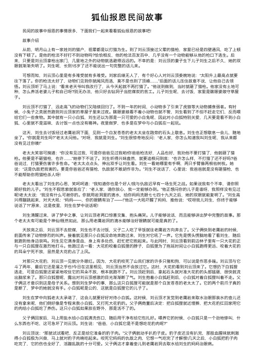 狐仙报恩民间故事