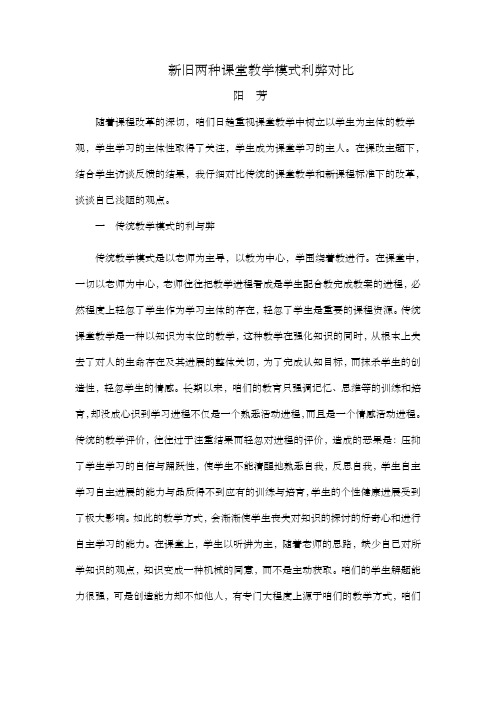 新旧两种课堂教学模式利弊对比