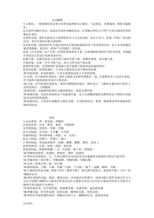 人体解剖学内部复习资料