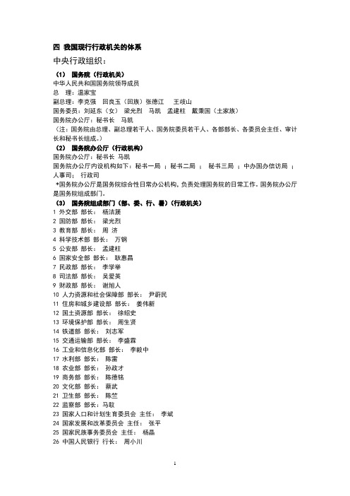 我国现行行政机关的体系