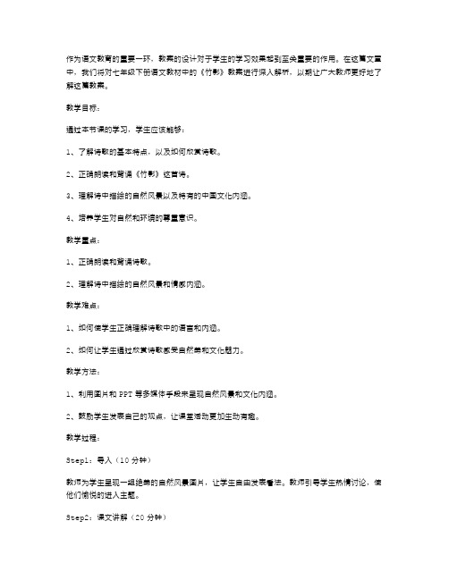 《竹影》教案七年级下册语文教案解析