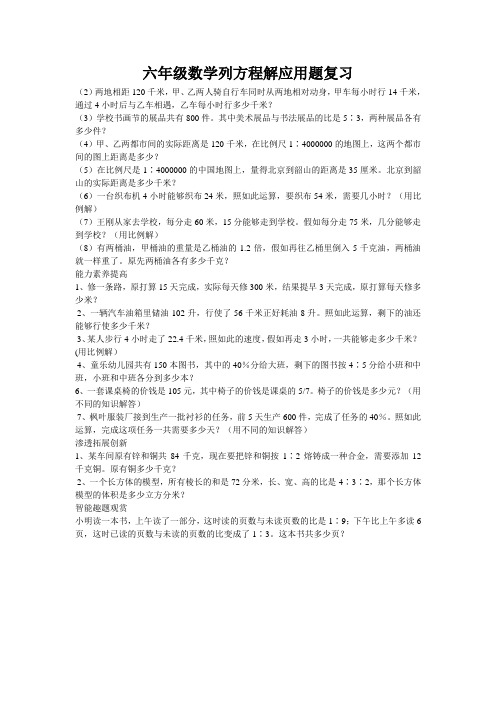 六年级数学列方程解应用题复习