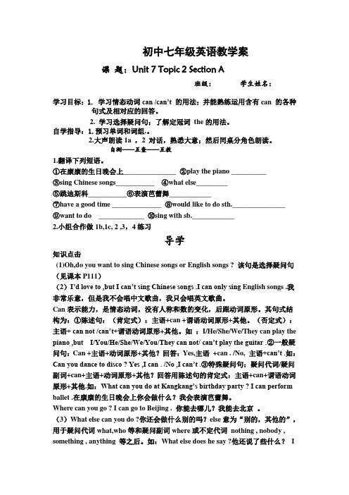 仁爱版七年级下册英语：Unit7 Topic 2 SectionA学案