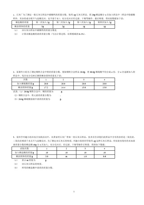 化学表格计算题归纳