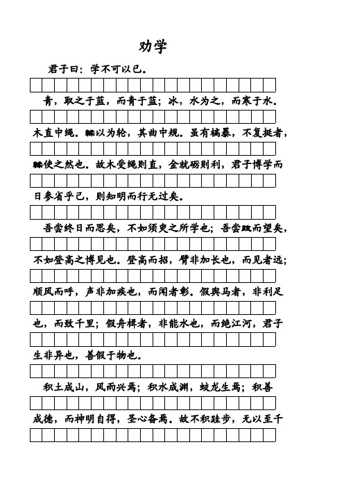 高考著名古诗文字帖(楷书)A4打印版