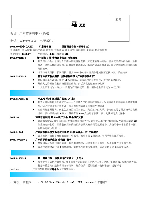 国际商务专业学士简历