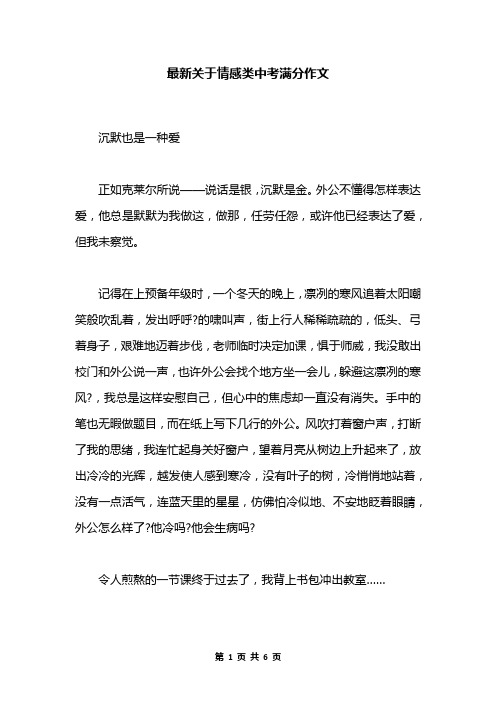 最新关于情感类中考满分作文