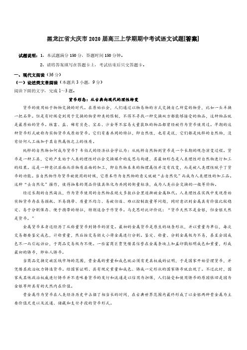 黑龙江省大庆市2020届高三上学期期中考试语文试题[答案]