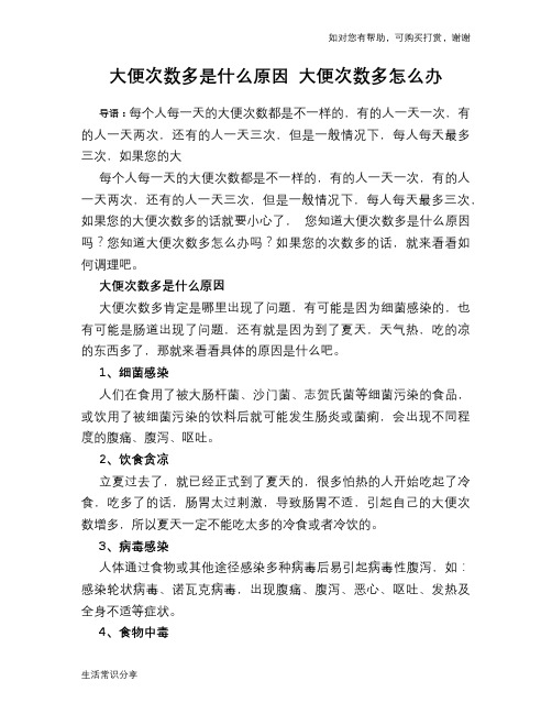 大便次数多是什么原因 大便次数多怎么办