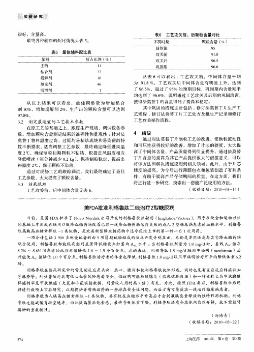 美FDA批准利格鲁肽二线治疗2型糖尿病