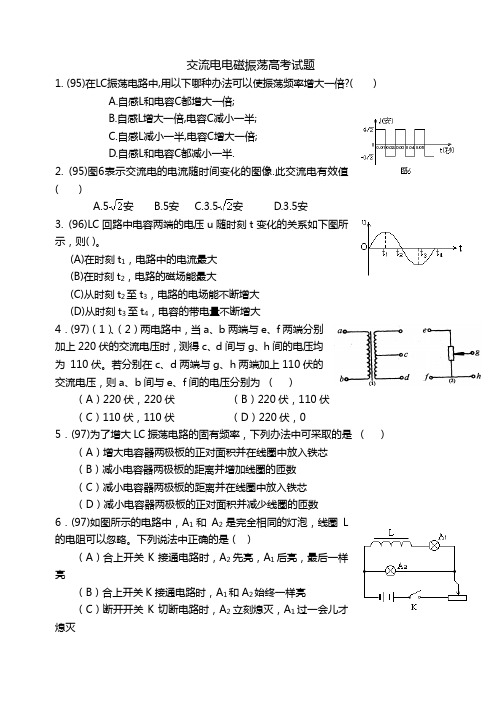 113[高考试题]交流电电磁振荡