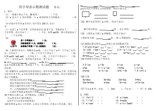 青岛版四年级下册用字母表示数测试题