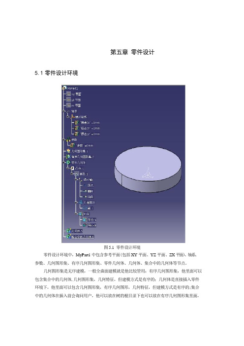 CATIA二次开发(CAA)技术基础之零件设计