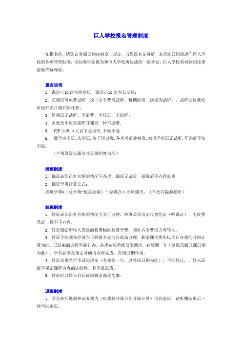 黄冈巨人学校学生安全管理规定