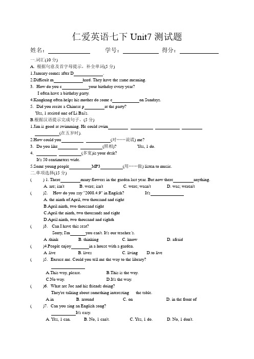 仁爱英语七年级下册Unit7检测测试题含答案