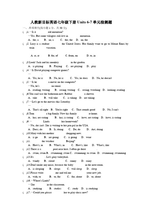 人教新目标英语七年级下册Units 6-7单元检测题(含答案)