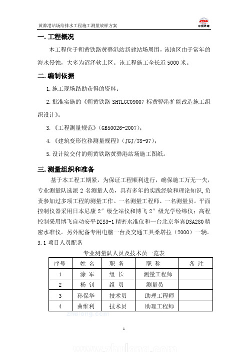 给排水施工测量放样方案