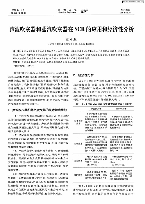 声波吹灰器和蒸汽吹灰器在SCR的应用和经济性分析