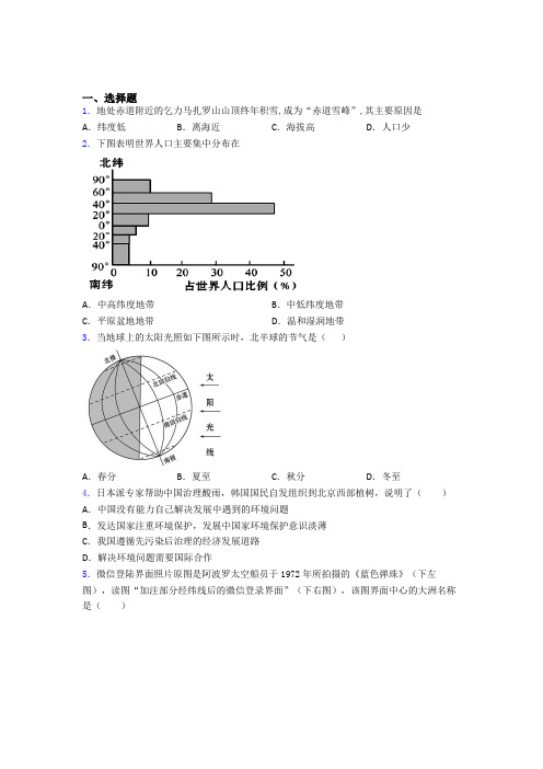 地理七年级上册地理期末试题及答案解答