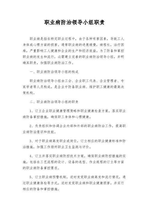 职业病防治领导小组职责