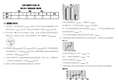 北师大版小学数学六年级上册第五单元《数据处理》测试卷(含答案)