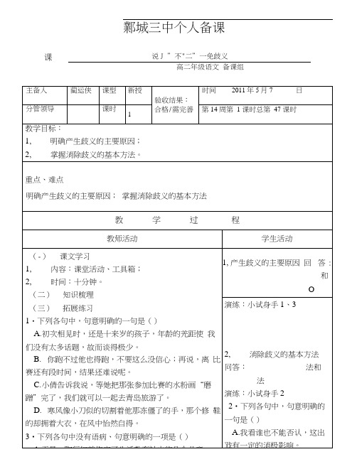 山东省郯城三中高二语文《说“一”不“二”—避免歧义》教案.docx