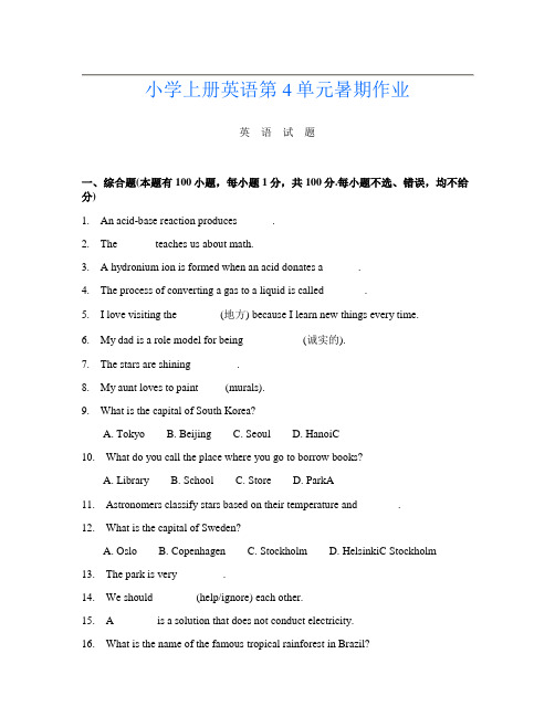 小学上册第五次英语第4单元暑期作业