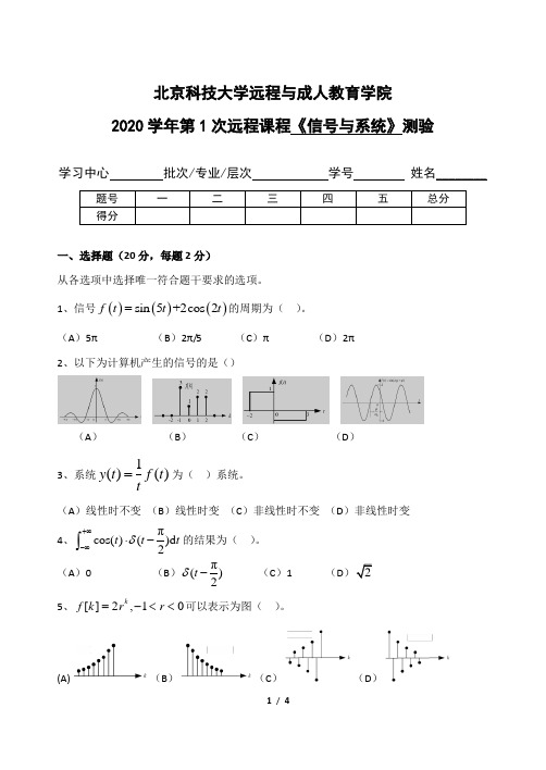 [北京科技大学]《信号与系统》期末考试试题