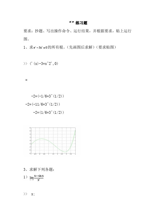 MATLAB实验练习题(计算机)-南邮-MATLAB-数学实验大作业答案