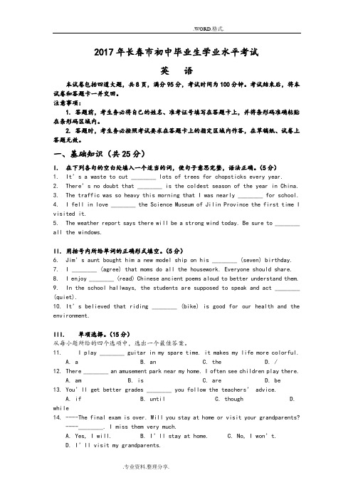 2018长春中考英语试题和答案解析[A4页面,全可编辑]