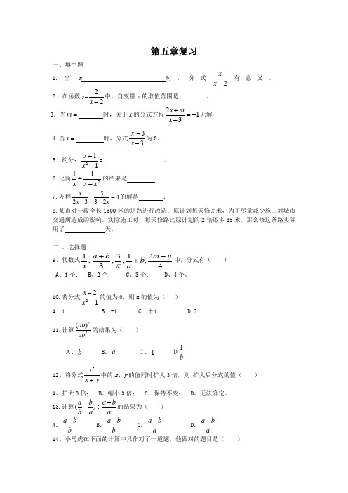 北师大版八年级下册数学第五章复习1试题