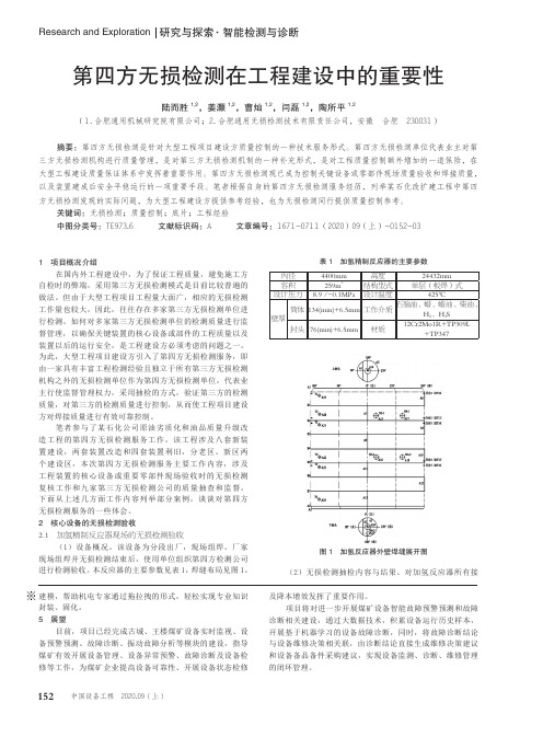 第四方无损检测在工程建设中的重要性