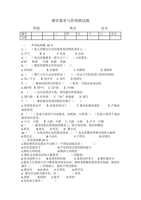 餐饮服务与管理测试题(项 目1-3)