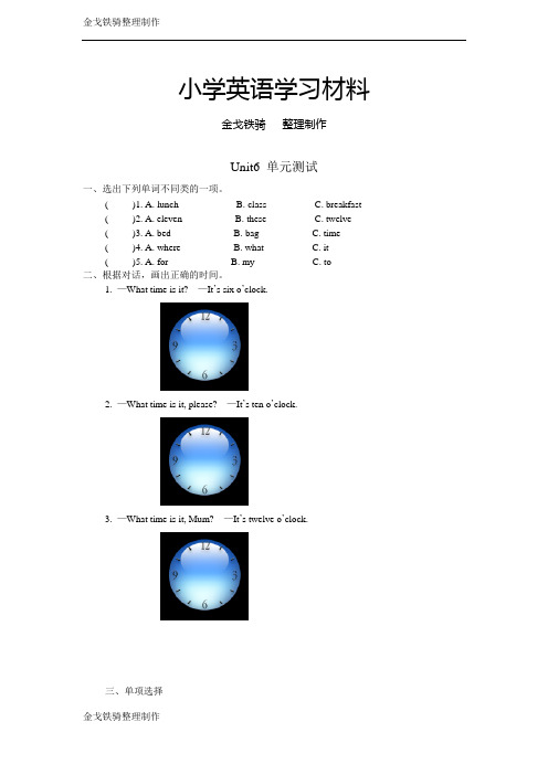 牛津小学英语译林版3B unit6单元测试